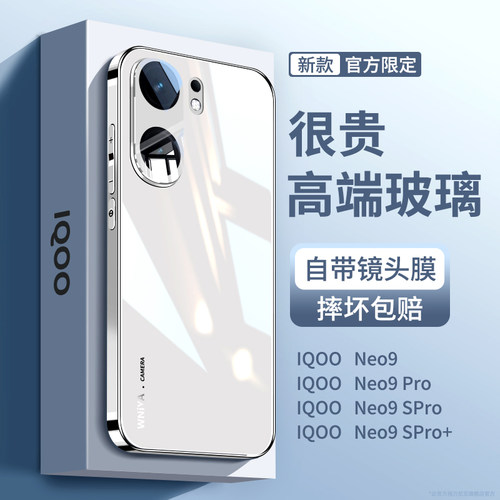 【防摔升级】爱酷neo9系列玻璃壳