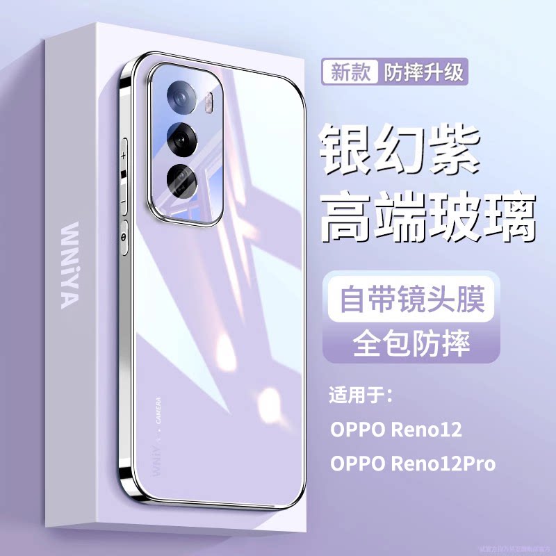 超美！银幻紫适用reno12手机壳图片