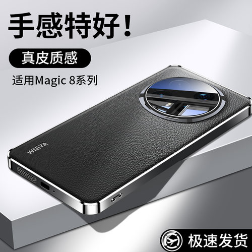 【真皮质感】适用magic8手机壳