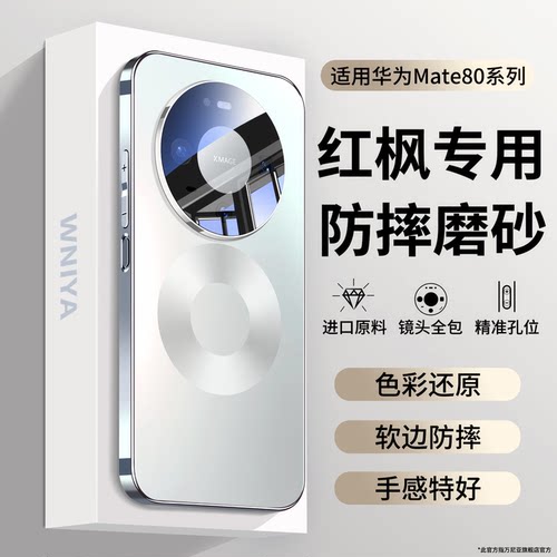 【红枫镜头保护】适用华为mate80