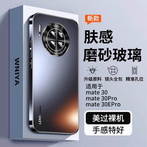防摔升级适用mate30玻璃手机壳