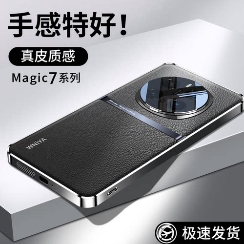 官方素皮适用荣耀magic7手机壳
