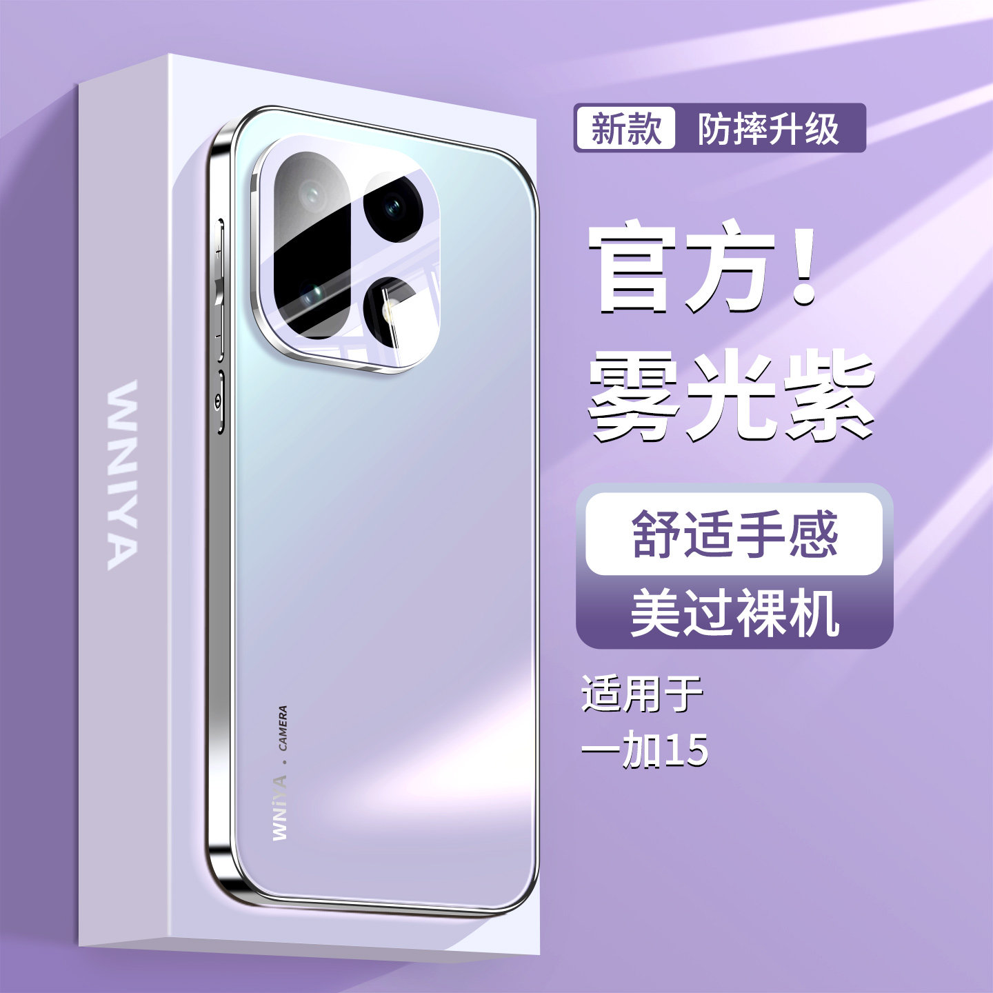 【雾光紫】适用一加15手机壳镜头全包外壳oppo超好看磨砂玻璃外壳oneplus防摔超薄保护套女士高级感专用散热