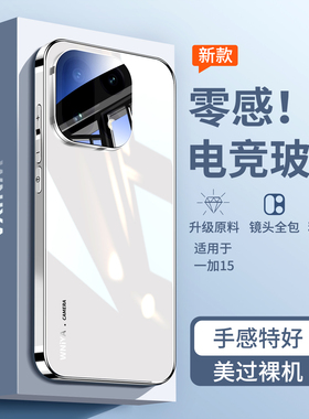 【防摔新款】适用一加15手机壳电镀玻璃外壳1+15镜头全包oneplus高端超薄保护套男女高级感OPPO十五新款硬壳