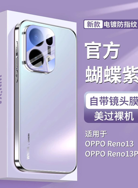 适用opporeno13手机壳reno13pro新款高级感磨砂玻璃外壳OPPO胡蝶紫自带镜头膜高端全包防摔保护套0pp0女款式