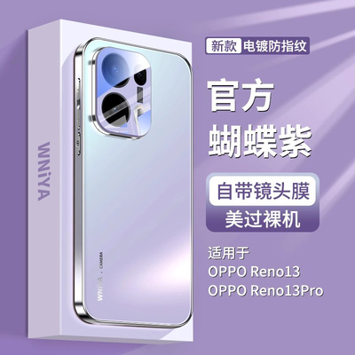 胡蝶紫适用opporeno13防摔手机壳