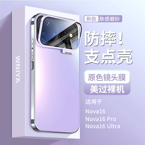 适用华为Nova16支架手机壳