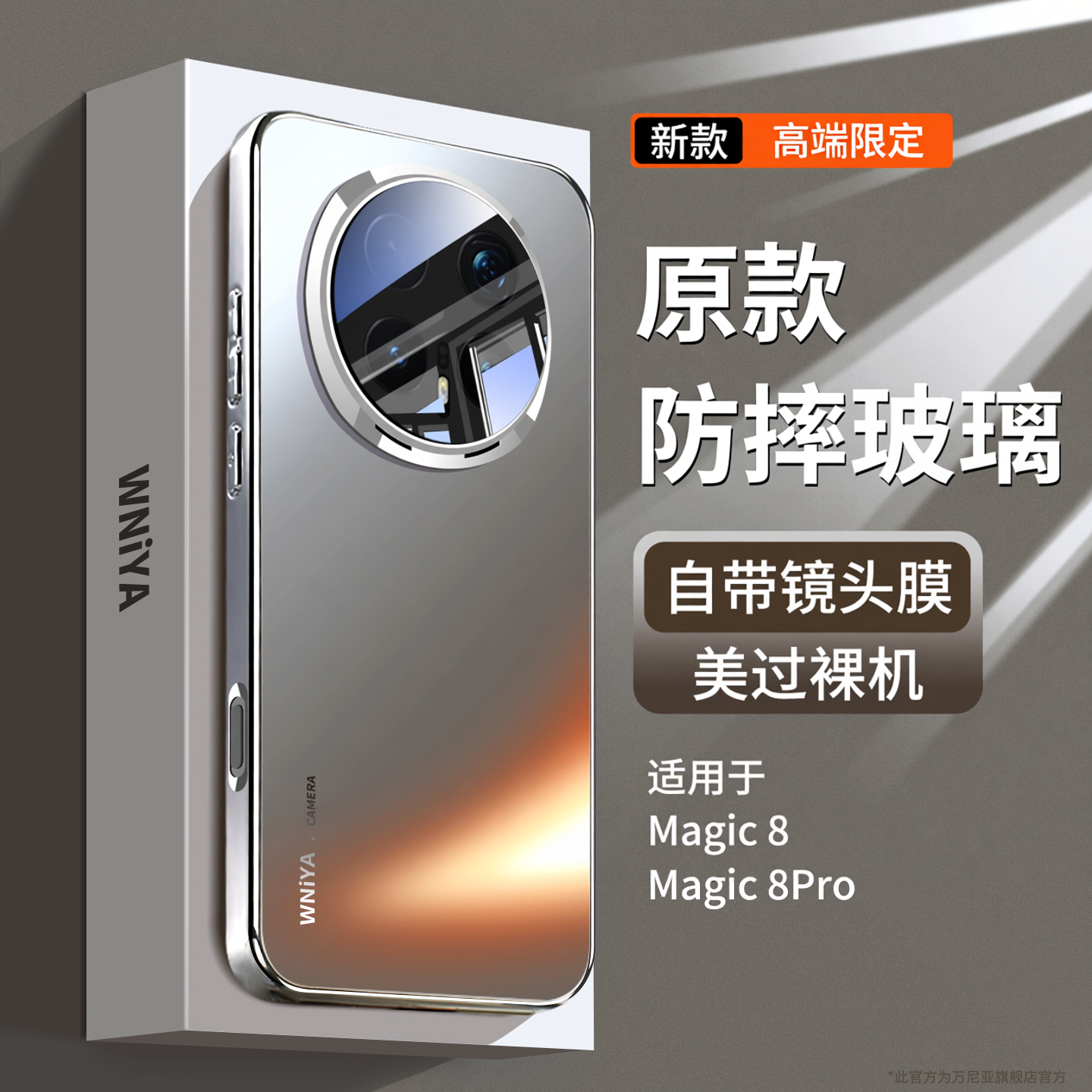 【升级防摔】适用荣耀magic8手机壳新款华为magic8Pro带镜头膜全包保护套honor超薄磨砂玻璃外壳魔术男女后壳