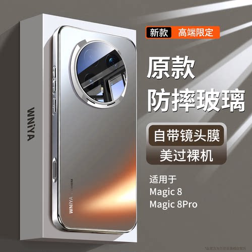 【升级防摔】适用magic8手机壳