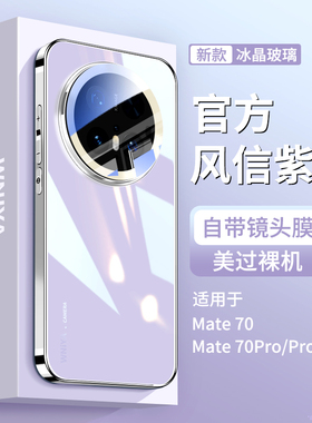 适用华为mate70手机壳mate70pro新款磁吸高级感电镀玻璃meta70pro+十全包镜头防摔外壳女生系列男士保护套mt