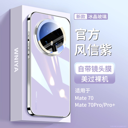【磁吸充电】适用mate70手机壳