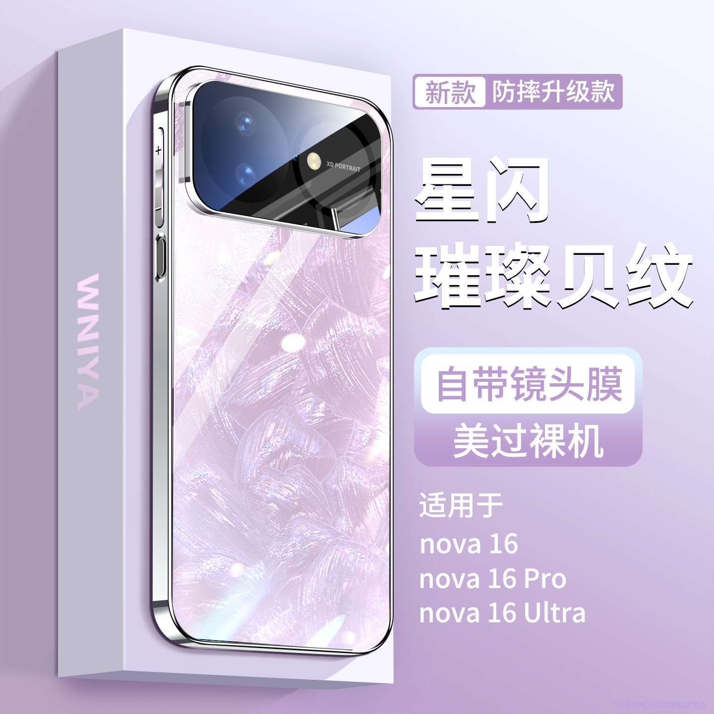 适用华为nova16璀璨玻璃手机壳图片