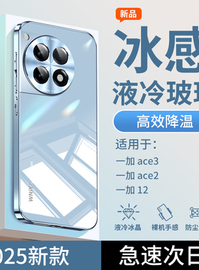 适用一加12手机壳一加ace3新款液冷散热玻璃1+ace2Pro镜头全包防摔保护套oneplus男女生高级感超薄硬外壳OPPO