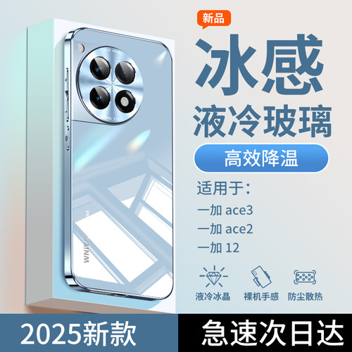 【一秒即冷】适用一加散热手机壳