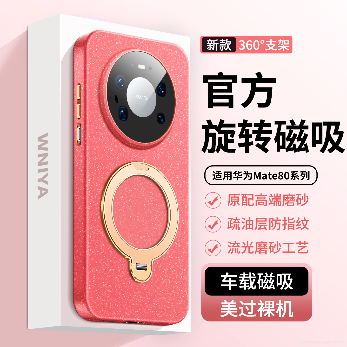 适用华为mate80手机壳磁吸360°旋转支架mate80promax新款女高级感外壳mate80pro磨砂全包防摔保护套2026新品
