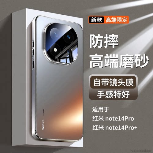 防摔升级!适用Note14pro手机壳