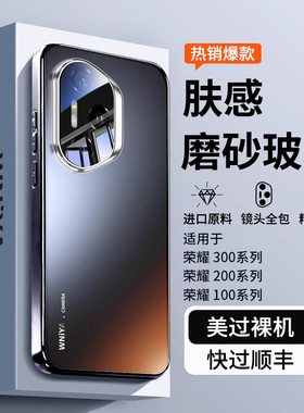 适用华为荣耀300Ultra手机壳荣耀400磨砂玻璃新款200pro金属镜头全包防摔保护套高级女超薄honor90男士后外壳