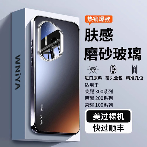 【热销爆款】适用荣耀磨砂玻璃壳