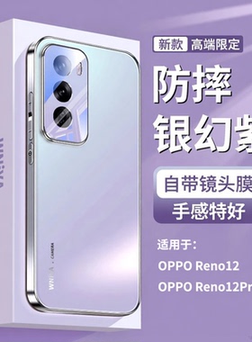 适用opporeno12手机壳新款磨砂玻璃reno13pro镜头全包防摔超薄保护套oppo系列女款网红高级感可爱紫色外壳男