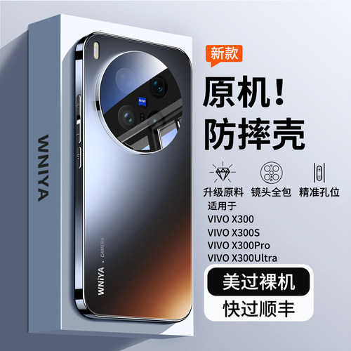适配vivox300ultra防摔手机壳
