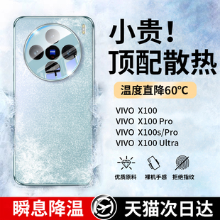 散热磨砂保护套ultra镜头全 适用适用vivox100s手机壳x100spro新款