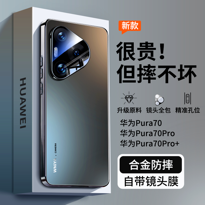 适用华为Pura70手机壳p70pro新款磨砂玻璃保护套p70pro+高端新品系列Ultra镜头全包防摔高级感男女限量7o外壳 3C数码配件 手机保护套/壳 原图主图