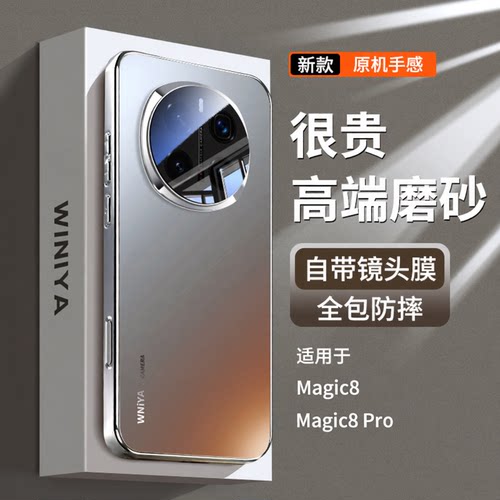 防摔升级适用荣耀magic8手机壳