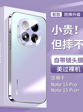 适用小米红米note15pro手机壳note15Pro+自带镜头膜redmi新款全包防摔保护套por磨砂玻璃外壳十加后壳超好看