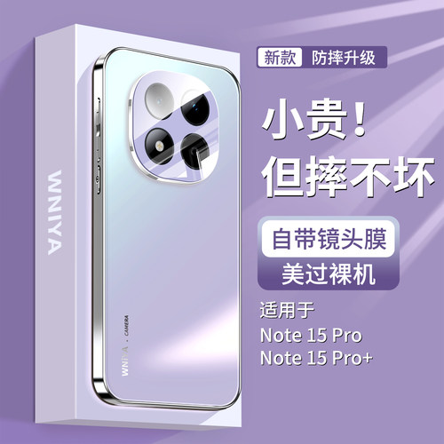 防摔升级↑适用note15pro手机壳