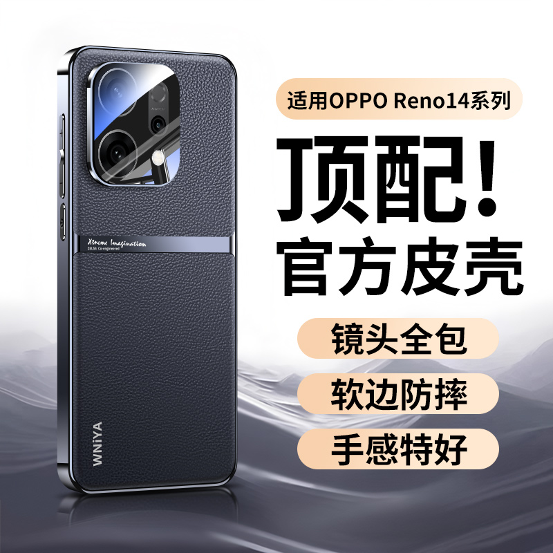 【官方正品】适用reno14手机壳