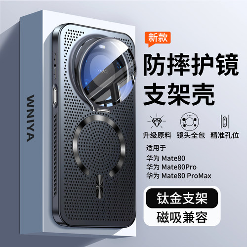 适用华为mate80手机壳支架护镜