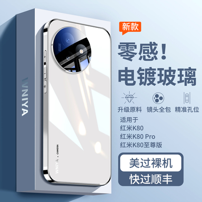 【防摔升级】适用红米k80手机壳