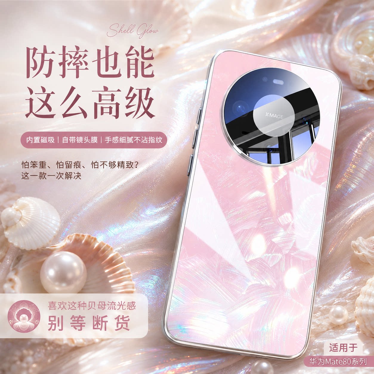 适用华为mate80Promax珠光玻璃壳图片