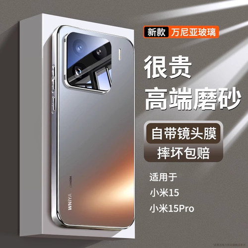 【防摔升级】适用小米15玻璃壳