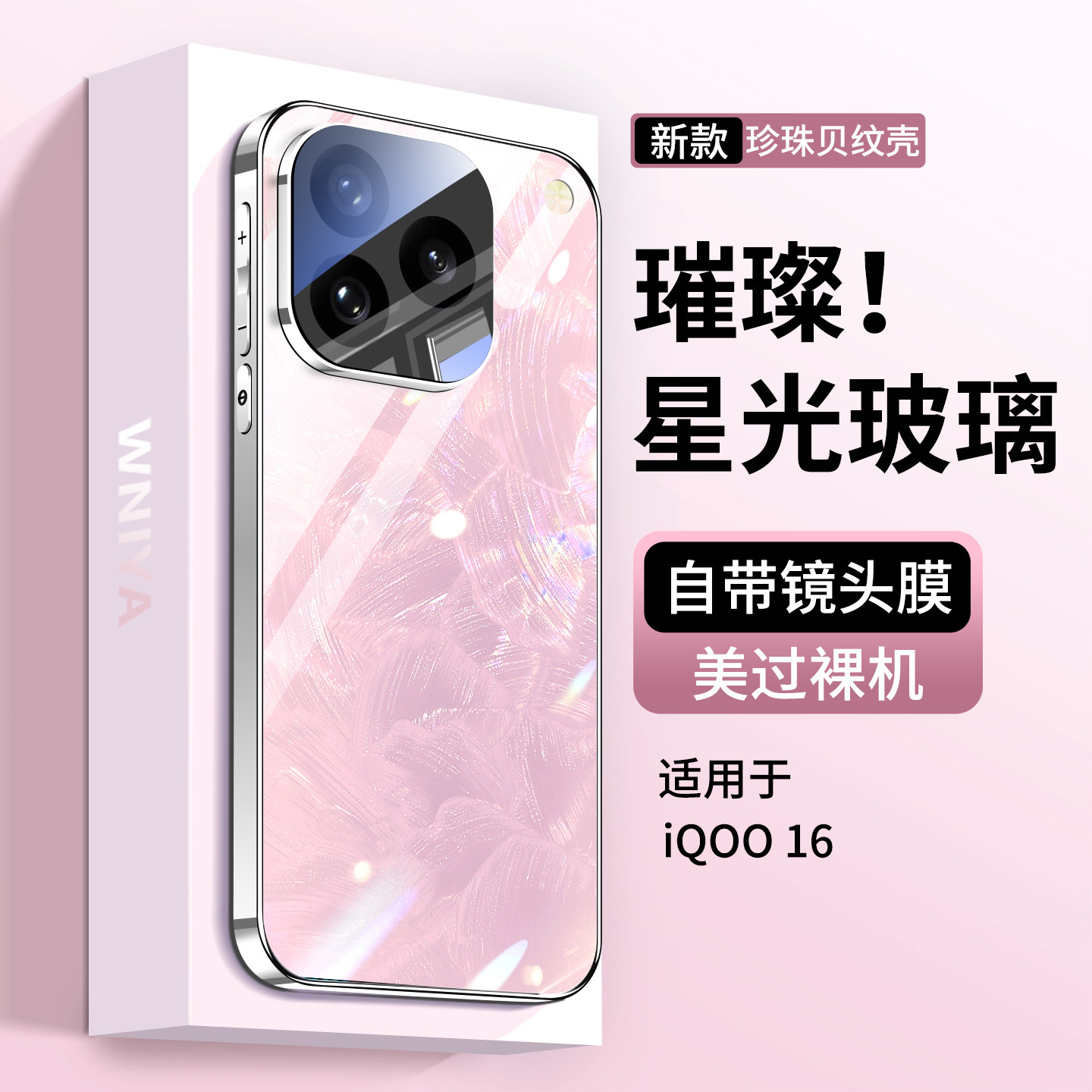 适用iqoo16手机壳爱酷16新款高端玻璃vivo镜头全包防摔保护套iq璀璨贝壳纹专用散热外壳男女士高颜值超薄推荐