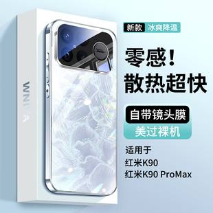 适用小米红米k90手机壳k90promax镜头全包防摔保护套redmi超薄高端外壳散热专用男女生高级感 冰纹电竞壳