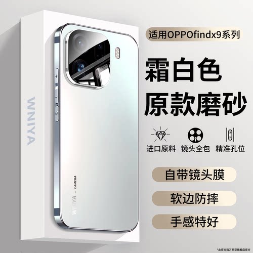带镜头膜适用OPPOfindx9手机壳