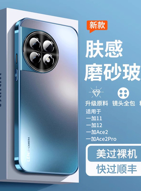 适用一加13手机壳ace2pro新款磨砂玻璃ace3一加11全包防摔保护套oneplus超薄散热外壳1+12高级感oppo男女aec2