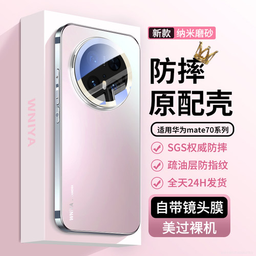 防摔新款适用华为mate70手机壳