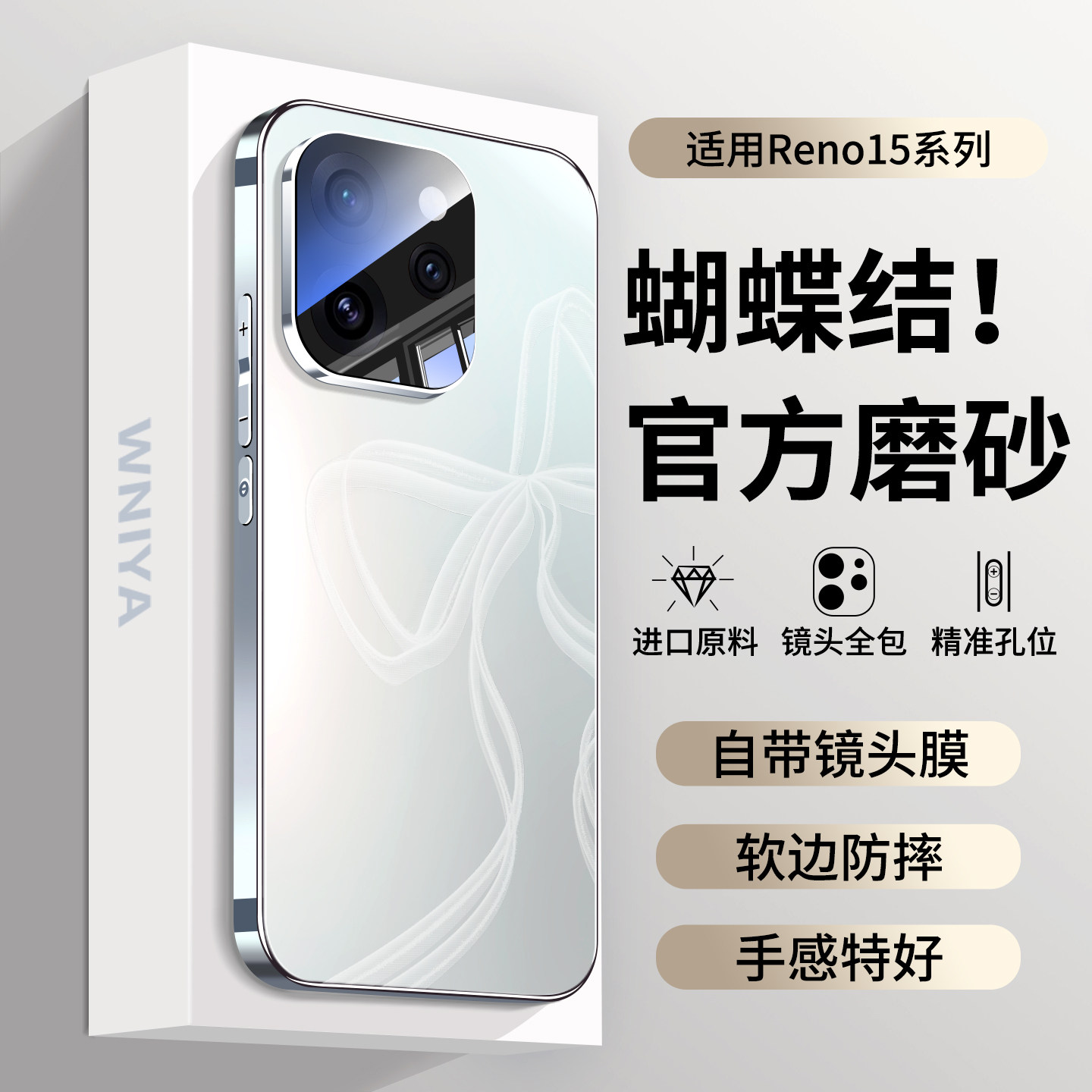 适用opporeno15新款手机壳reno15pro蝴蝶结同款2