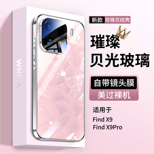 【超好看贝纹】适用OPPOfindx9pro手机壳新款电镀玻璃findx9镜头全包防摔保护套x9高端系列超薄外壳女高级感