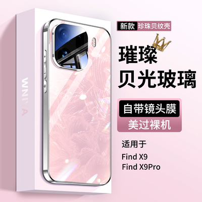 超好看贝纹适用OPPOfindx9手机壳