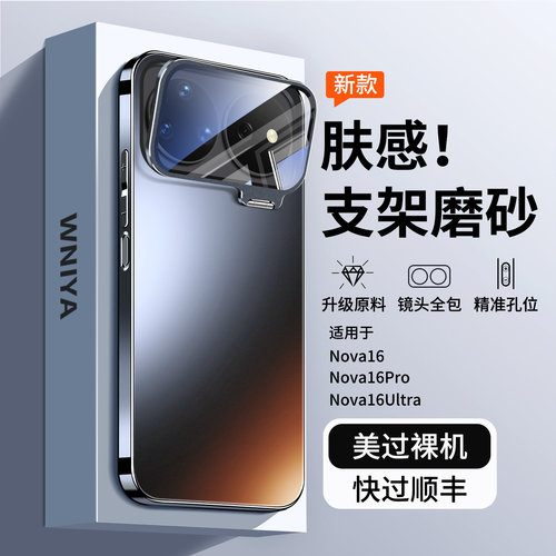 支架镜头适用华为Nova16手机壳