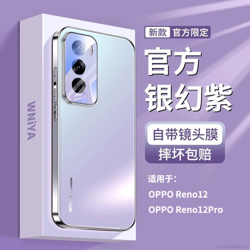 热销爆款适用reno12磨砂玻璃壳