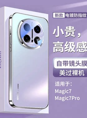 防摔升级适用magic7磨砂玻璃壳
