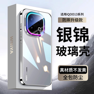 适用iqoo13手机壳新款玻璃呼吸灯外壳vivo镜头全包防摔i爱酷专用系列高颜值不顶膜保护套超薄散热游戏高级感