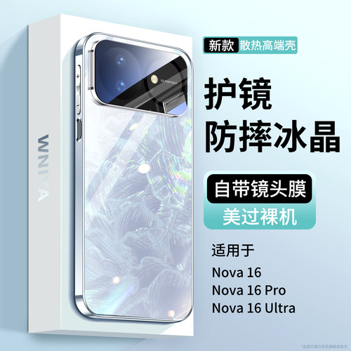 适用华为nova16散热手机壳
