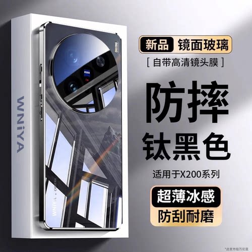 新机首选适用vivox200pro玻璃壳