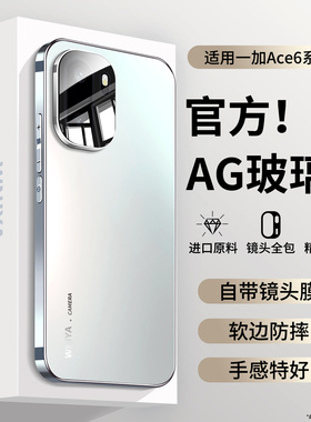 【闪白】适用一加ace6手机壳新品磨砂玻璃外壳oppo镜头全包防摔硬壳oneplus新款散热保护套系列系列男女高端