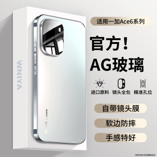 磨砂玻璃外壳oppo镜头全包防摔硬壳oneplus新款 适用一加ace6手机壳新品 散热保护套系列系列男女高端 闪白